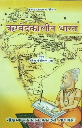 Rigvedakalina Bharat